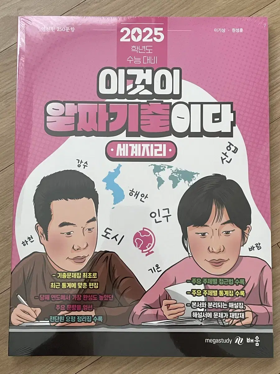 알짜기출 세지(비닐제거X)